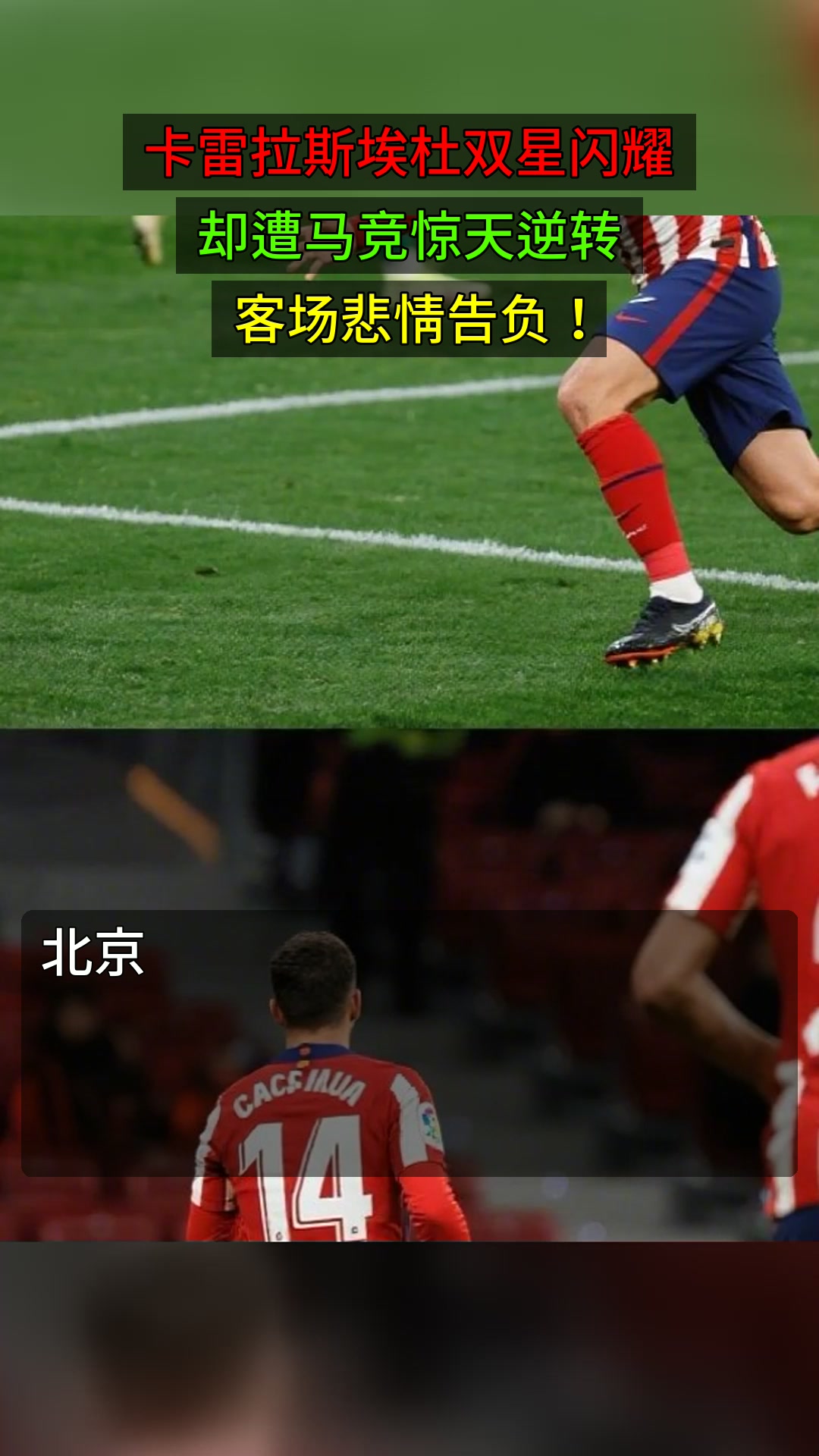 西甲马德里竞技主教练西蒙尼最新消息